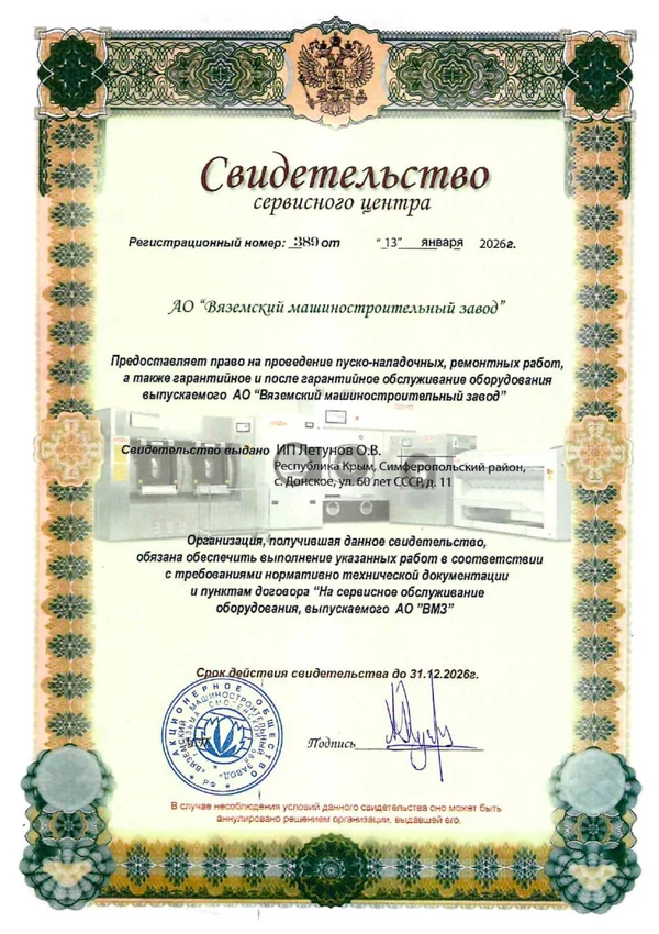Свидетельство сервисного центра «Вязьма»