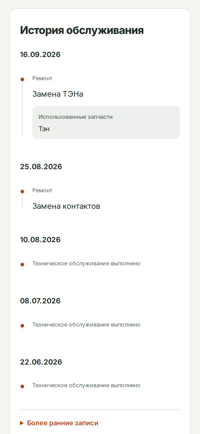 Карточка мармита в CRM: состояние оборудования, замена ТЭНа, ремонт контактов и история ТО.